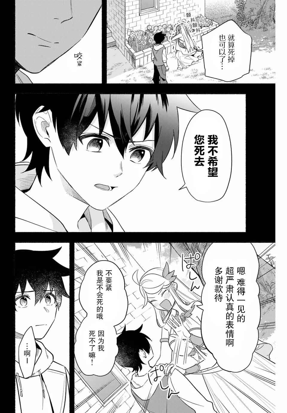 用不死的究极技能称霸七大迷宫漫画,第9话3图