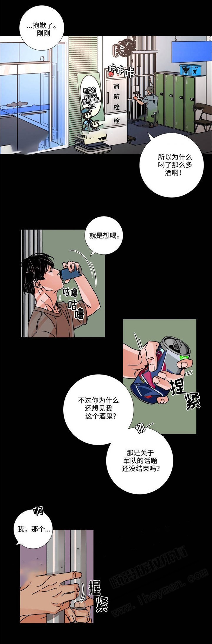 堕落的刑警漫画,第10话3图