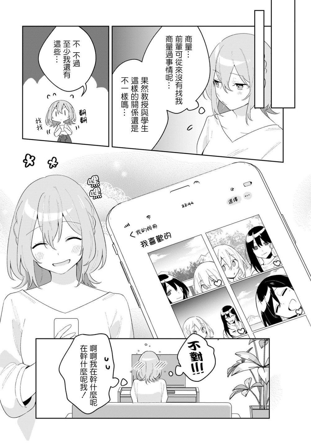 聊为信步游漫画,第5话2图