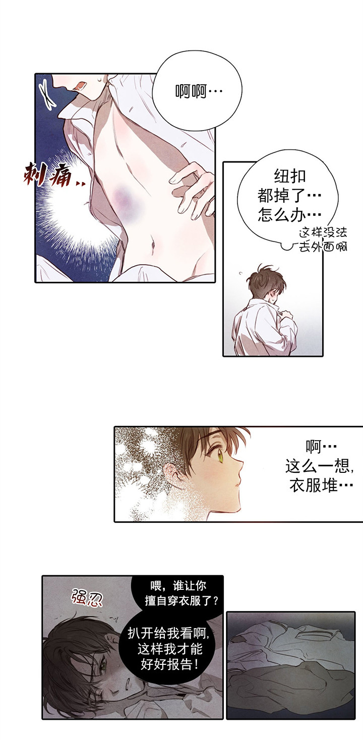 柳树浪漫史结局漫画,第4话5图