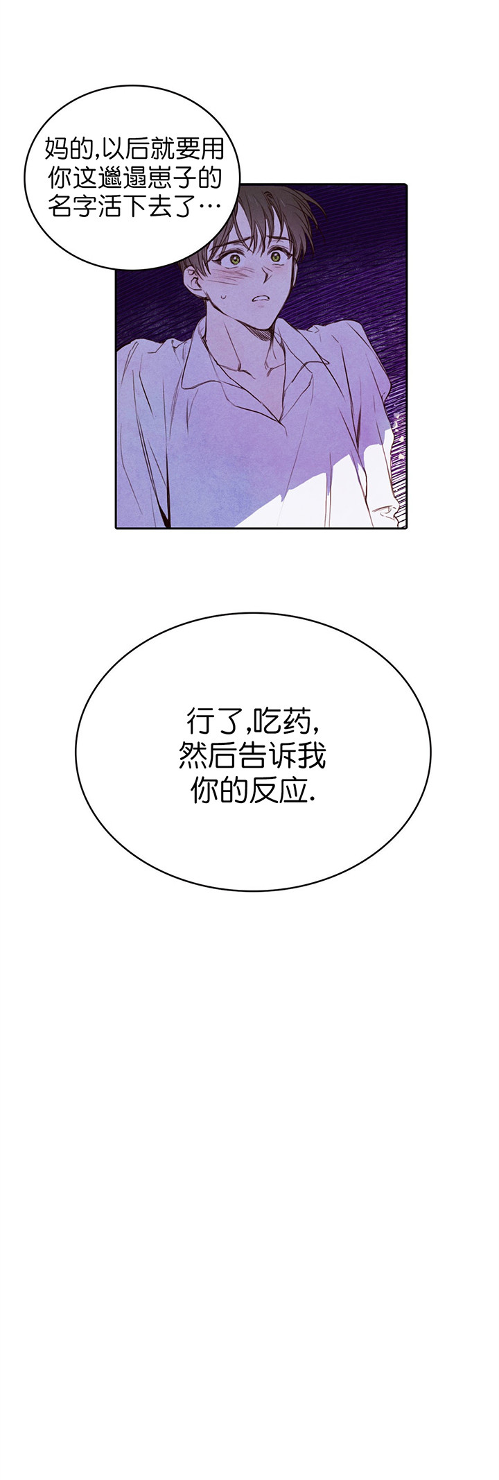 柳树浪漫史结局漫画,第4话2图