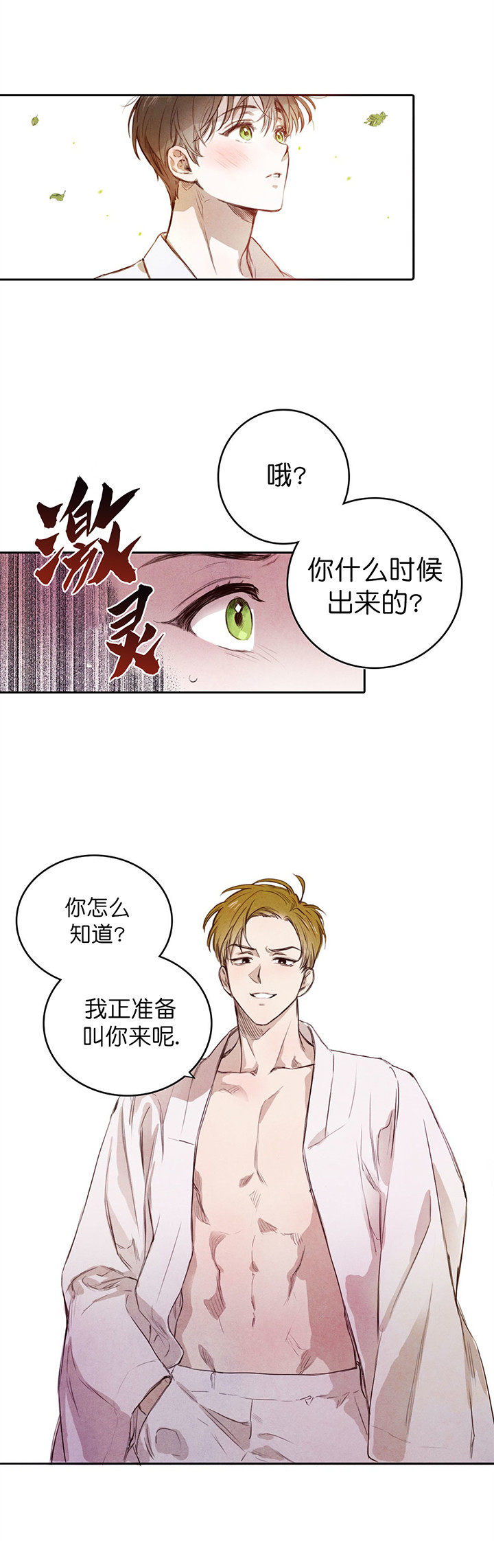 柳树发芽漫画,第4话2图