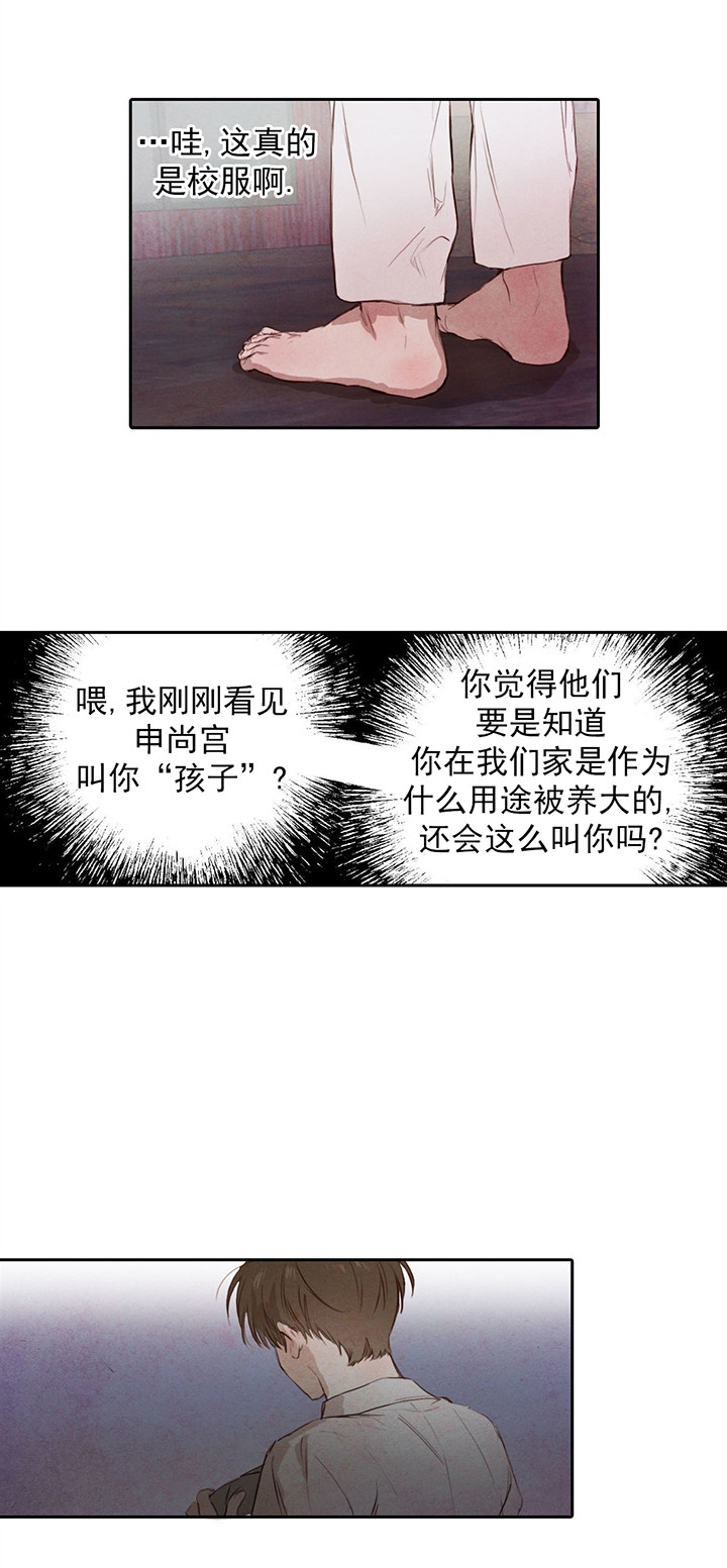 柳树浪漫史结局漫画,第4话2图