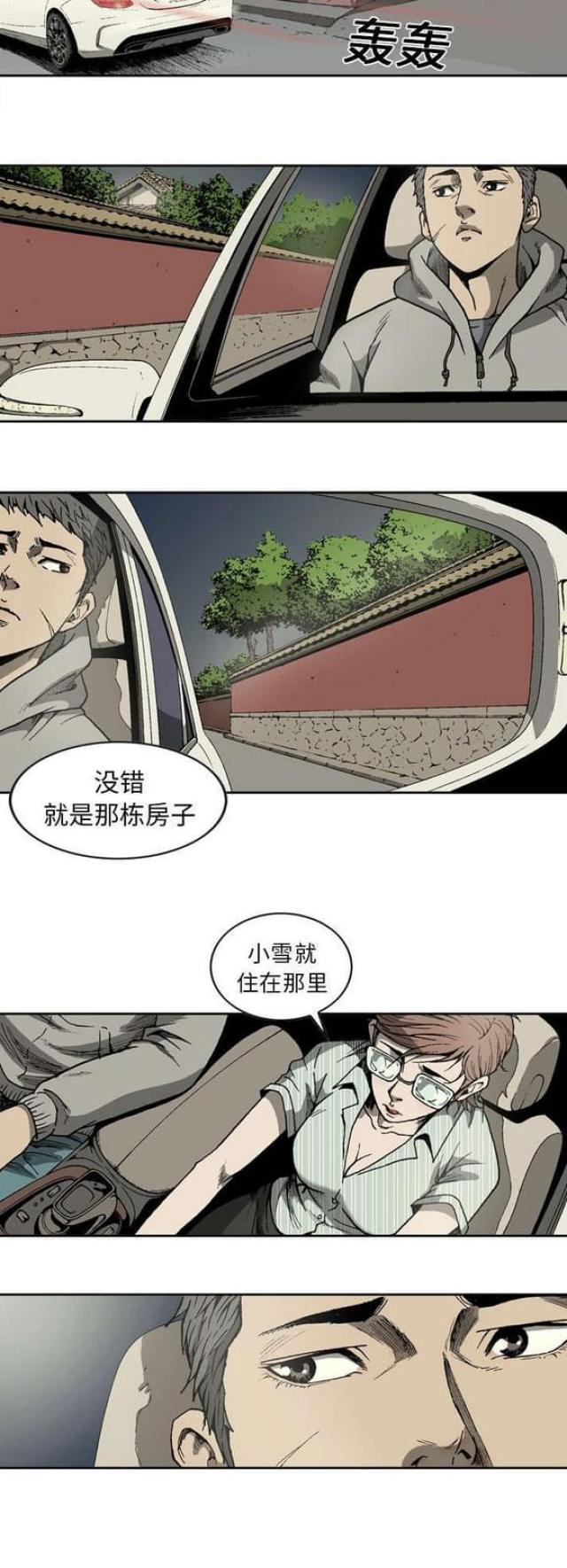 猛龙回家完整版漫画,第8话5图