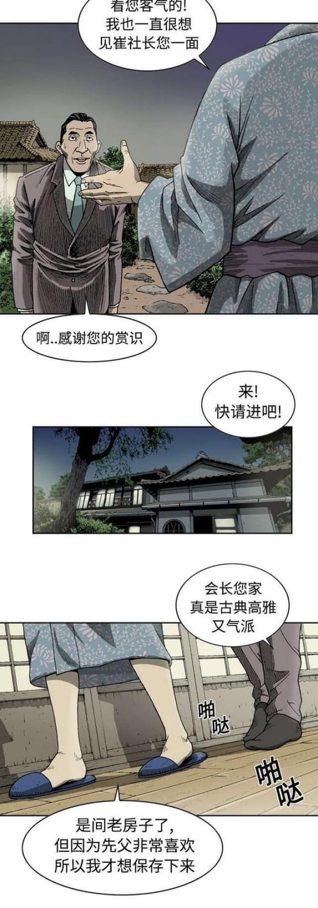 猛兽列车漫画,第4话2图