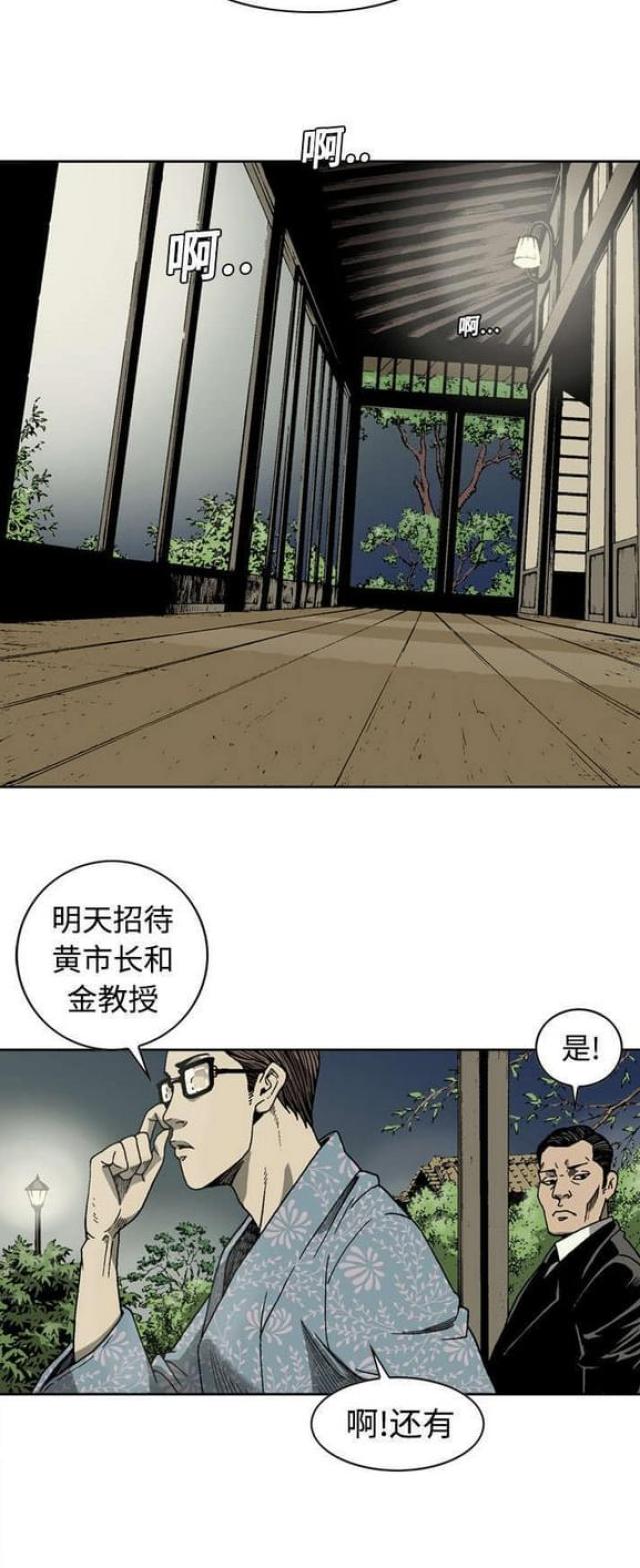 猛龙洪金宝国语高清漫画,第6话3图