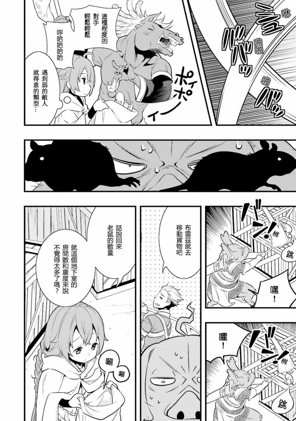 无职转生~洛琪希也要拿出真本事~漫画,第4话2图