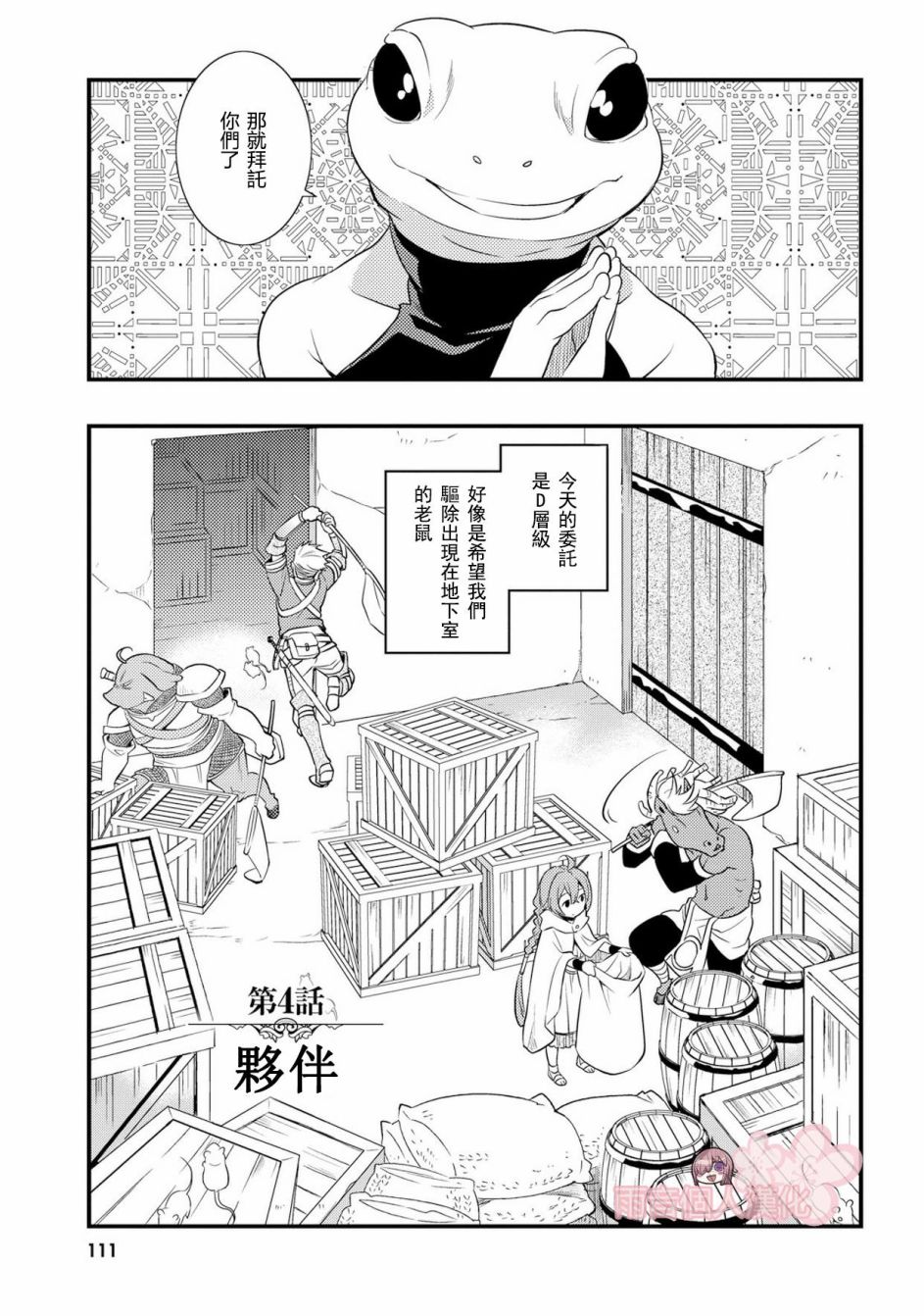 无职转生~洛琪希也要拿出真本事~漫画,第4话1图