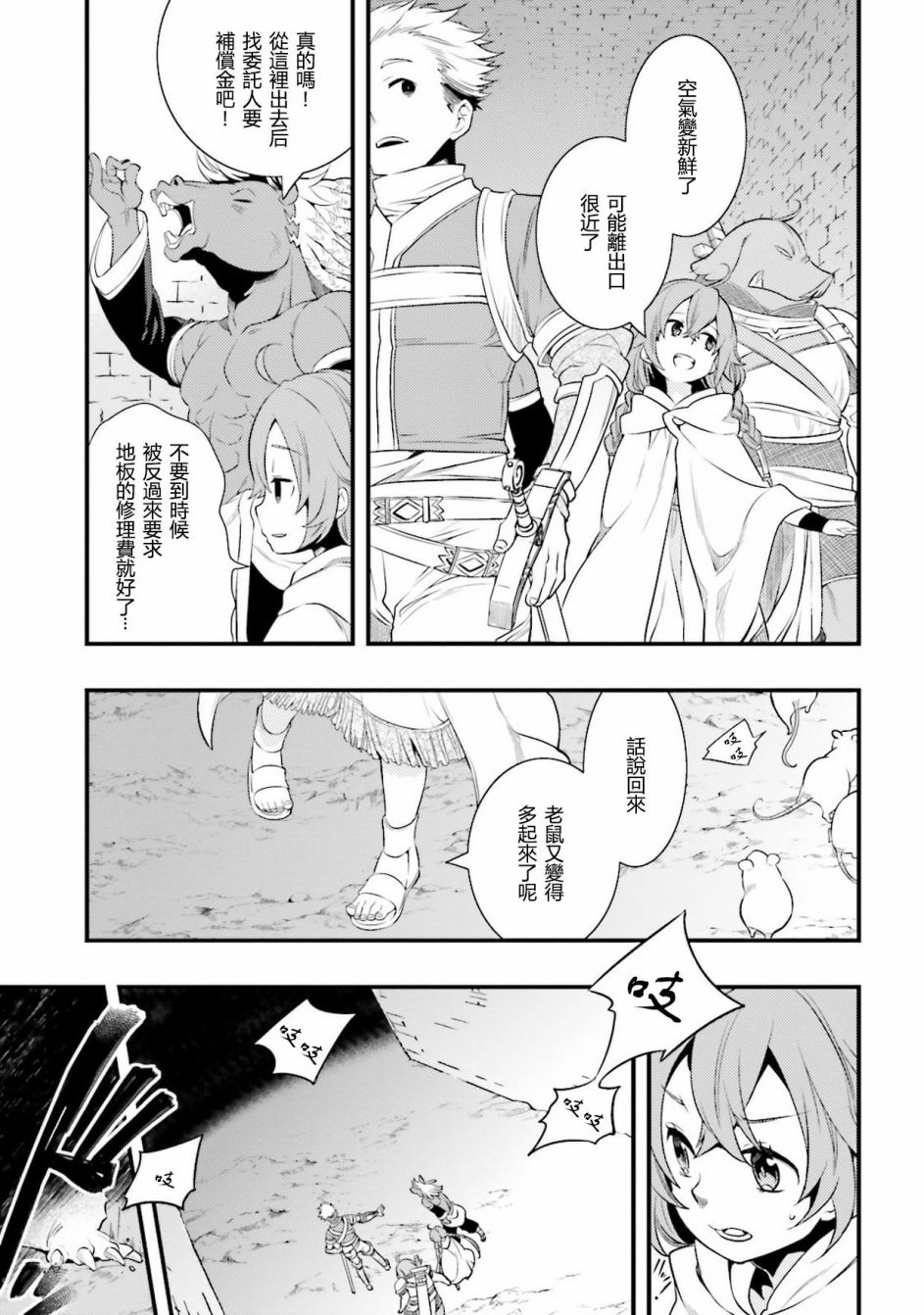 无职转生~洛琪希也要拿出真本事~漫画,第4话3图