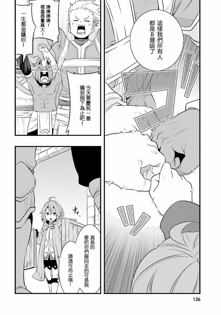 无职转生~洛琪希也要拿出真本事~漫画,第4话1图