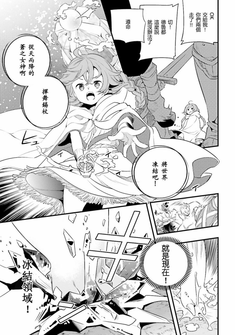 无职转生~洛琪希也要拿出真本事~漫画,第4话2图