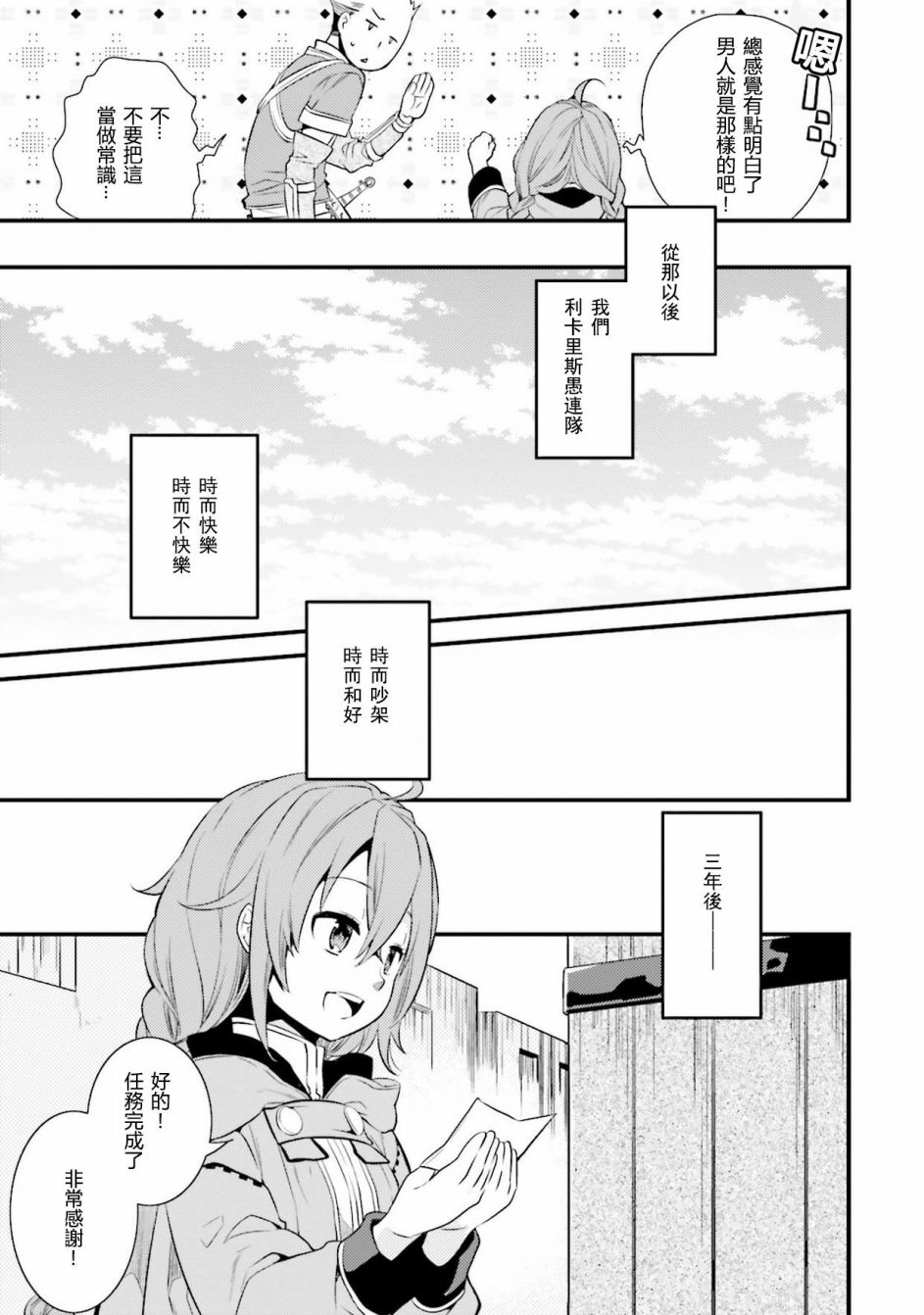 无职转生~洛琪希也要拿出真本事~漫画,第4话3图