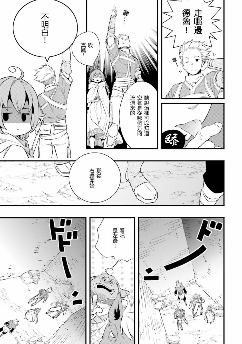 无职转生~洛琪希也要拿出真本事~漫画,第4话2图