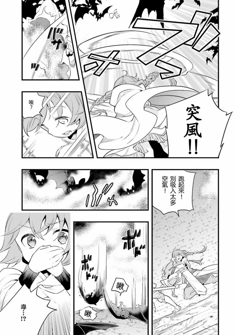 无职转生~洛琪希也要拿出真本事~漫画,第4话1图