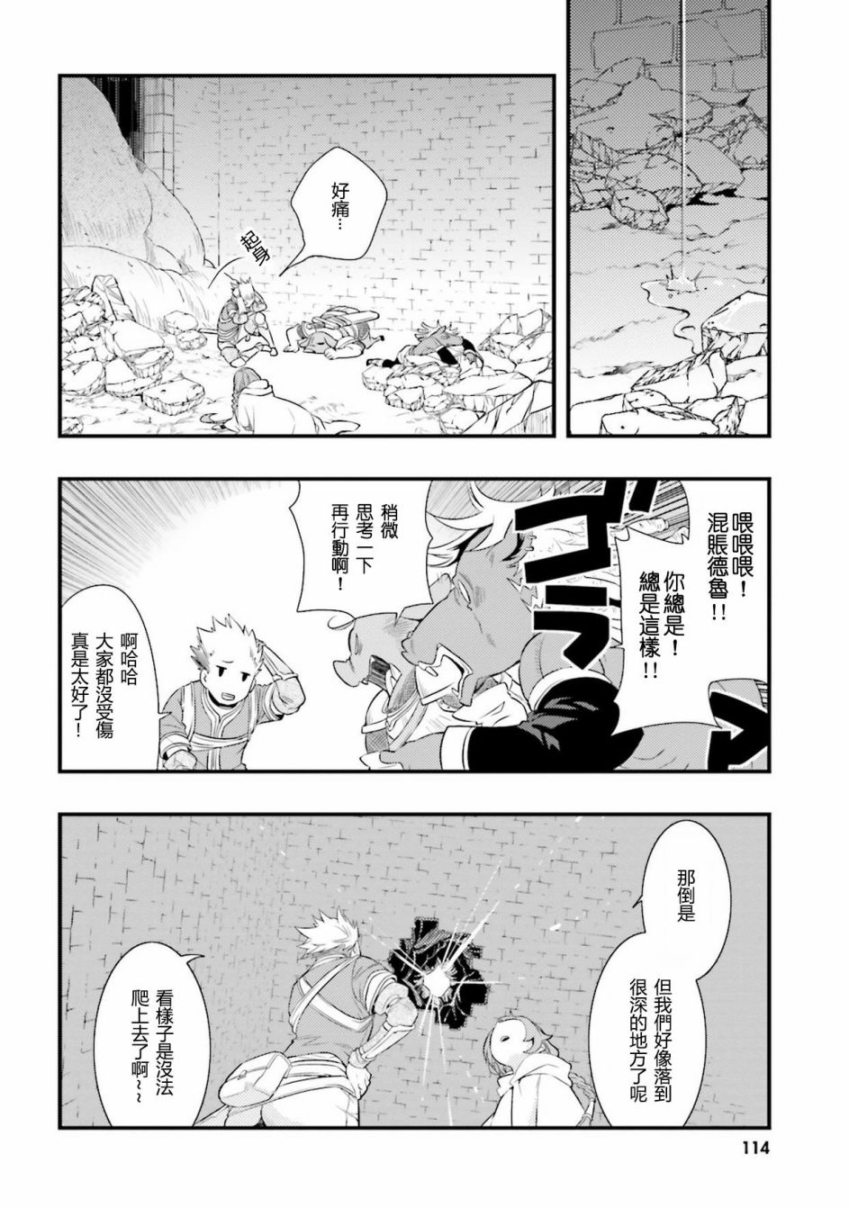 无职转生~洛琪希也要拿出真本事~漫画,第4话4图