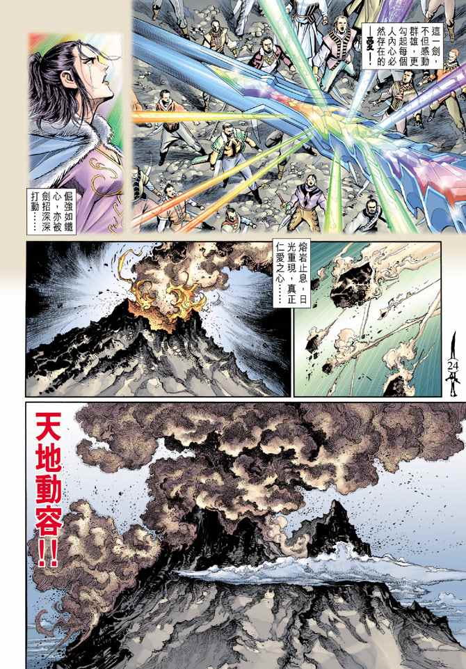 神兵玄奇Ⅱ漫画,第100话1图