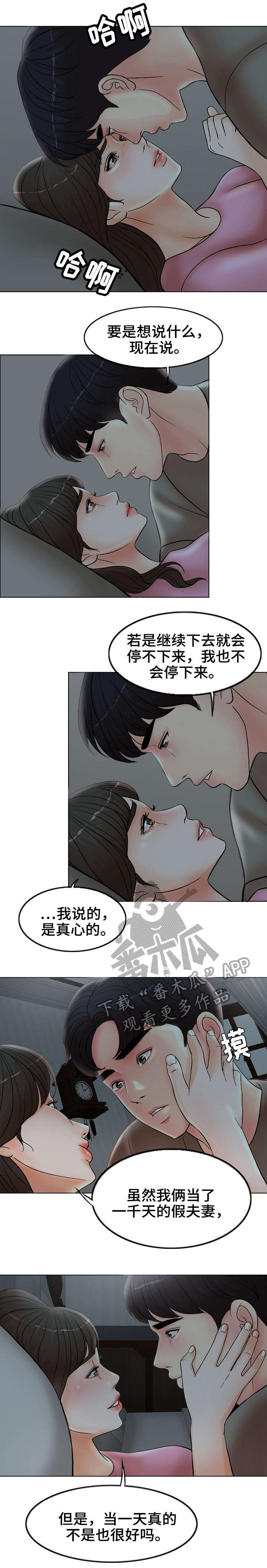 限时婚姻漫画,第5章：春花1图