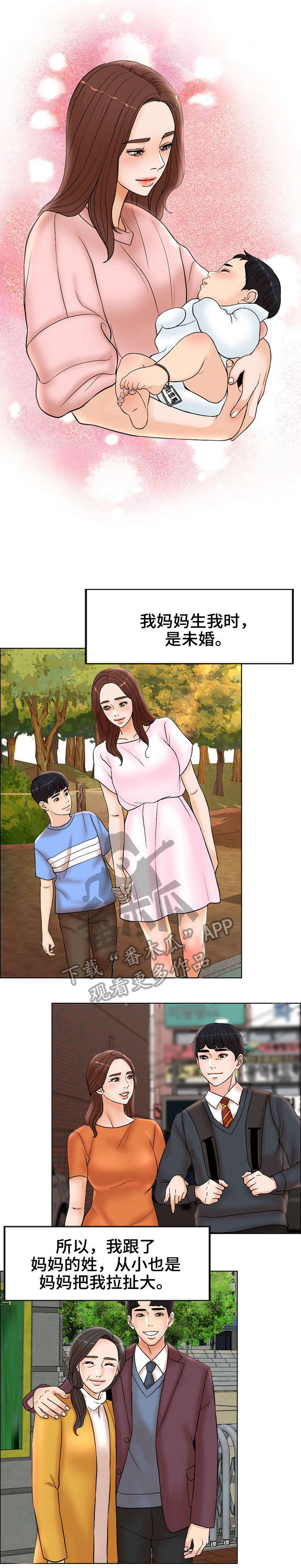 限时婚姻漫画,第5章：春花5图