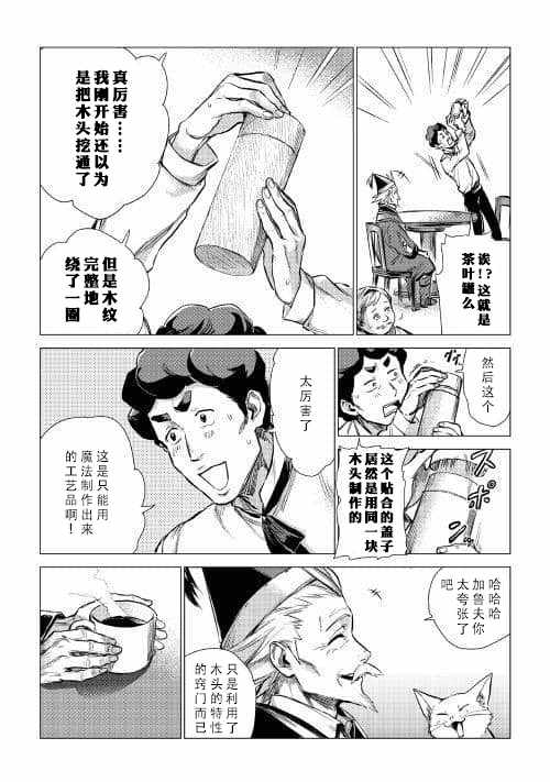 爷爷去了异世界漫画,第6话和爷爷大人善谈3图