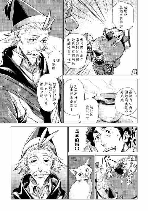 爷爷去了异世界漫画,第6话和爷爷大人善谈2图