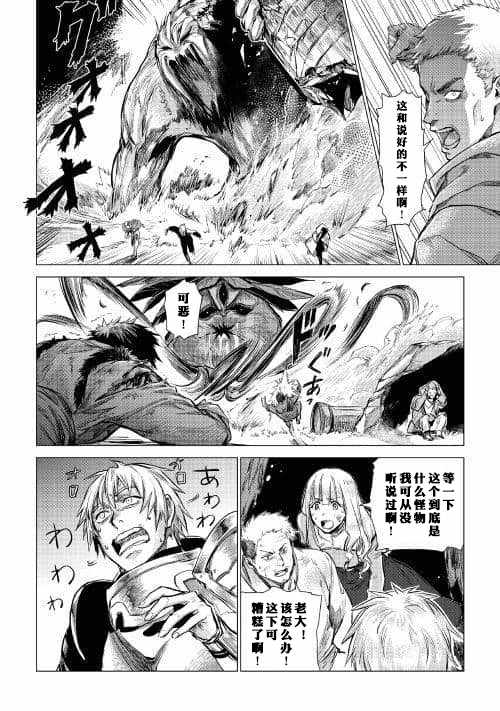 爷爷去了异世界漫画,第6话和爷爷大人善谈4图