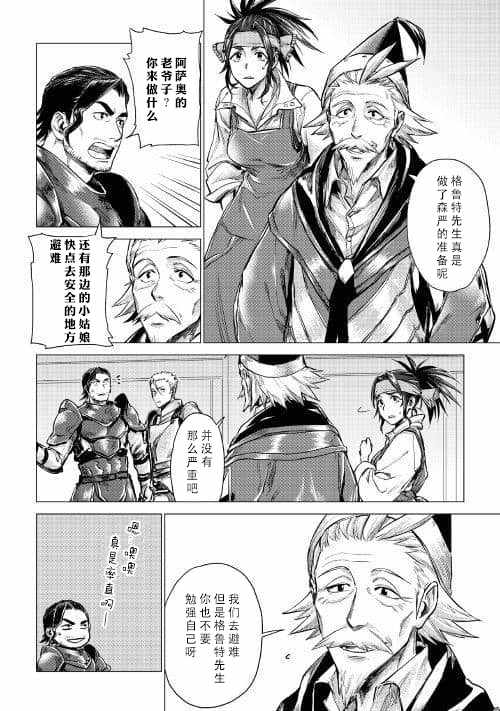 爷爷去了异世界漫画,第6话和爷爷大人善谈3图