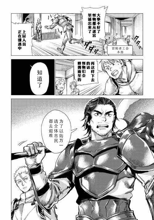 爷爷去了异世界漫画,第6话和爷爷大人善谈1图