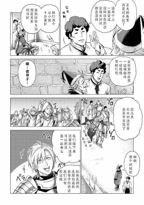 爷爷去了异世界漫画,第6话和爷爷大人善谈5图