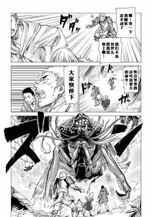 爷爷去了异世界漫画,第6话和爷爷大人善谈5图