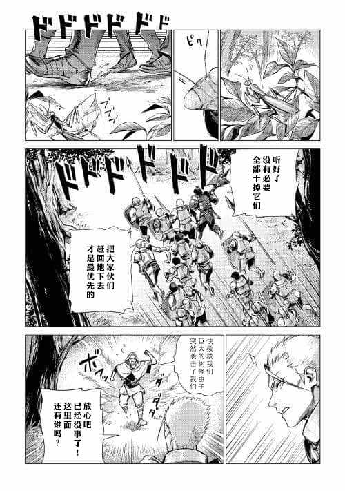 爷爷去了异世界漫画,第6话和爷爷大人善谈4图