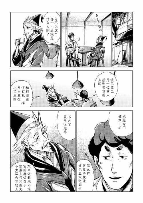 爷爷去了异世界漫画,第6话和爷爷大人善谈5图