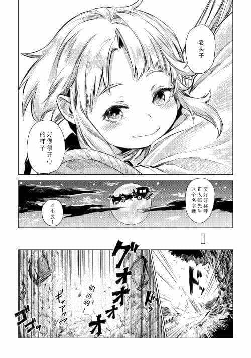 爷爷去了异世界漫画,第6话和爷爷大人善谈3图