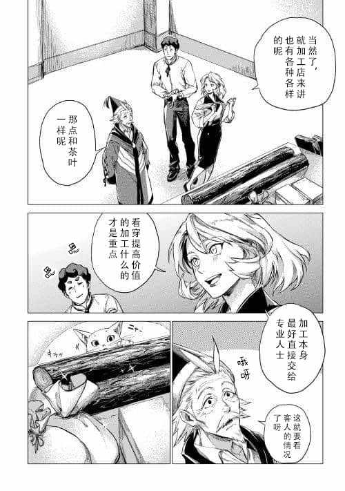 爷爷去了异世界漫画,第6话和爷爷大人善谈2图