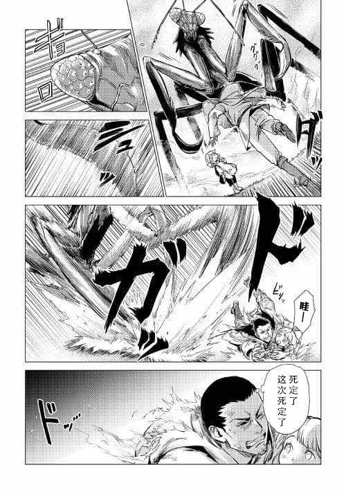 爷爷去了异世界漫画,第6话和爷爷大人善谈1图