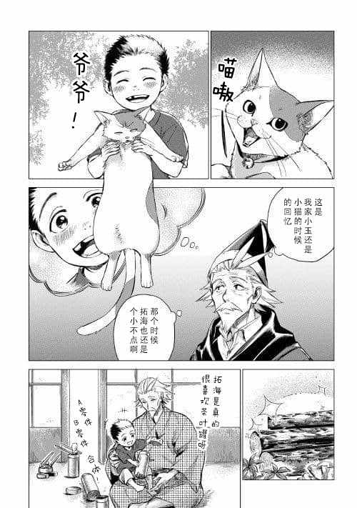 爷爷去了异世界漫画,第6话和爷爷大人善谈4图