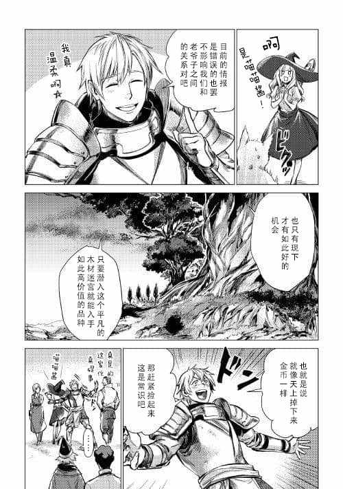 爷爷去了异世界漫画,第6话和爷爷大人善谈2图