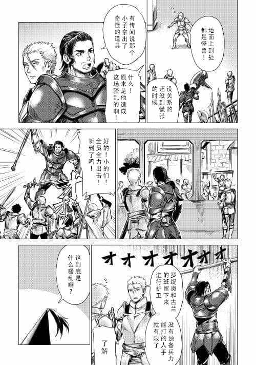 爷爷去了异世界漫画,第6话和爷爷大人善谈2图