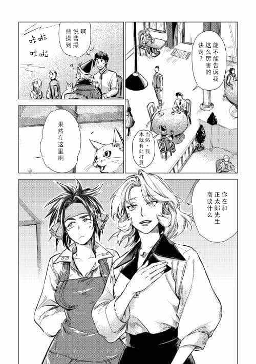 爷爷去了异世界漫画,第6话和爷爷大人善谈4图