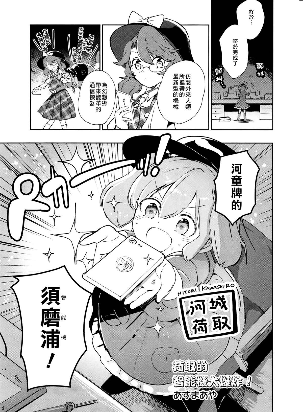 荷取的智能机大爆炸！漫画,第1卷2图