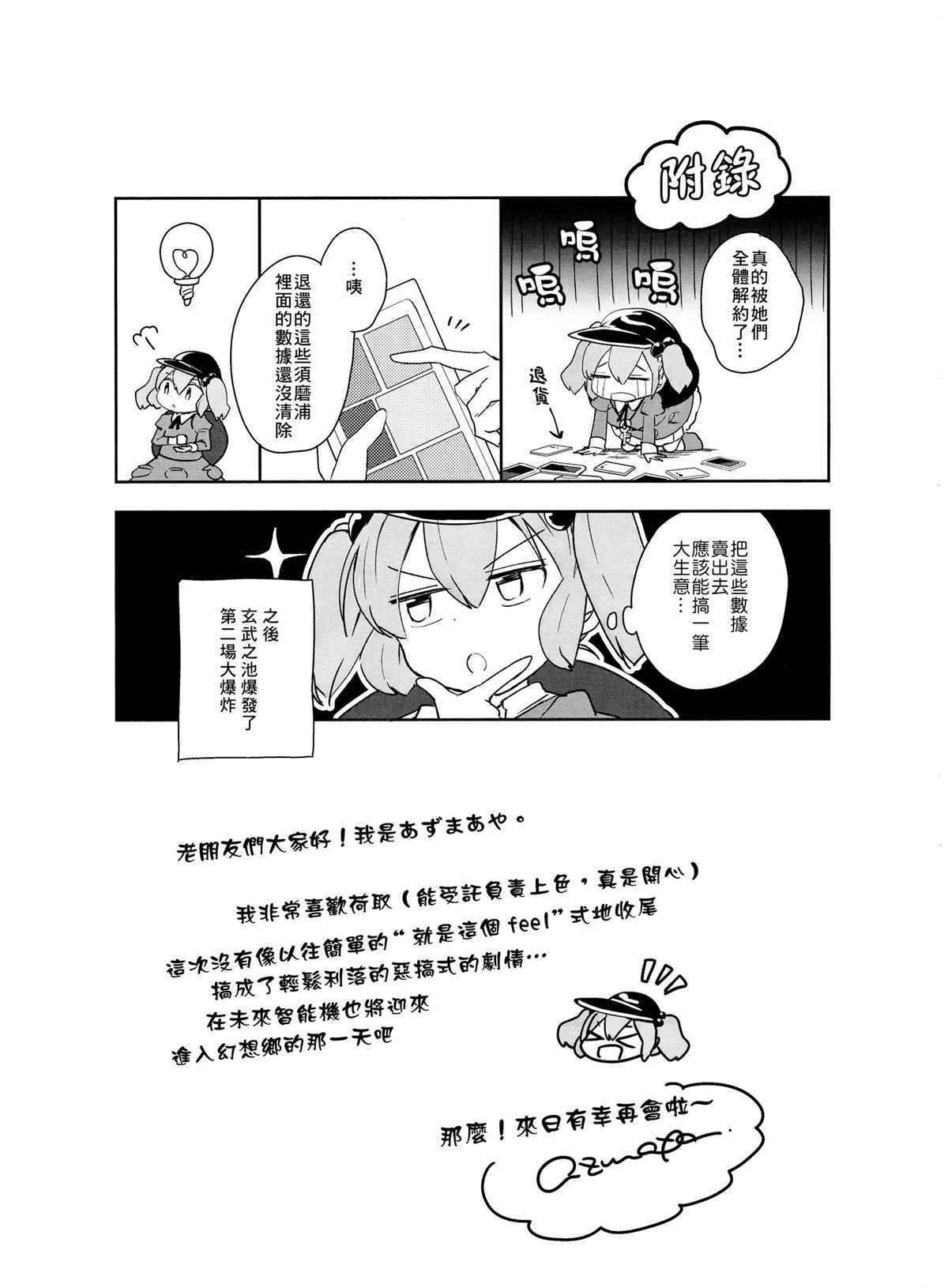 荷取的智能机大爆炸！漫画,第1卷5图