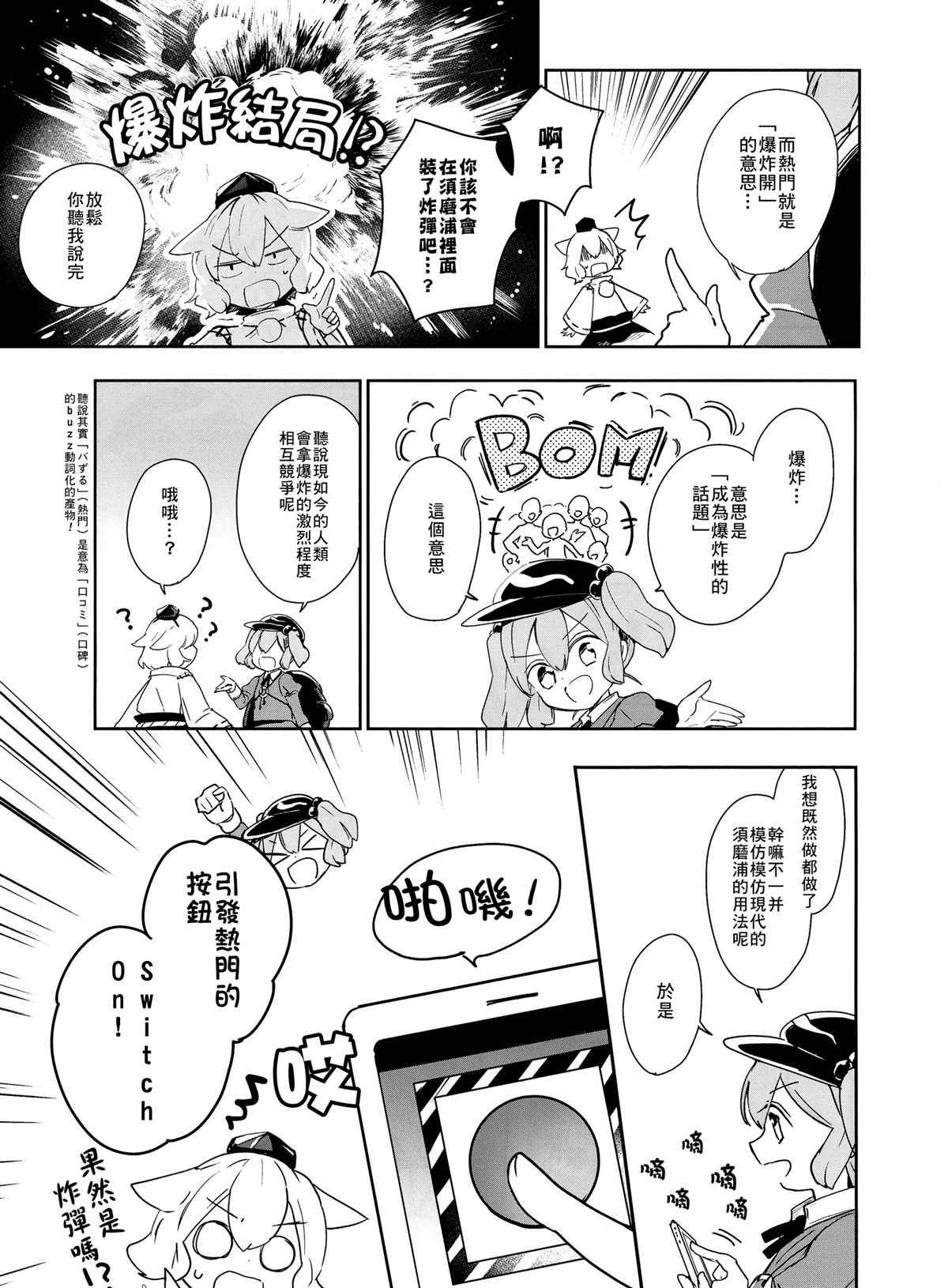 荷取的智能机大爆炸！漫画,第1卷1图