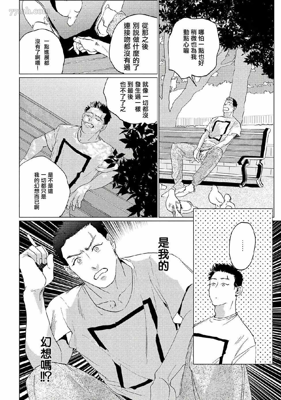 傻狗一样可爱的他漫画,第2话2图