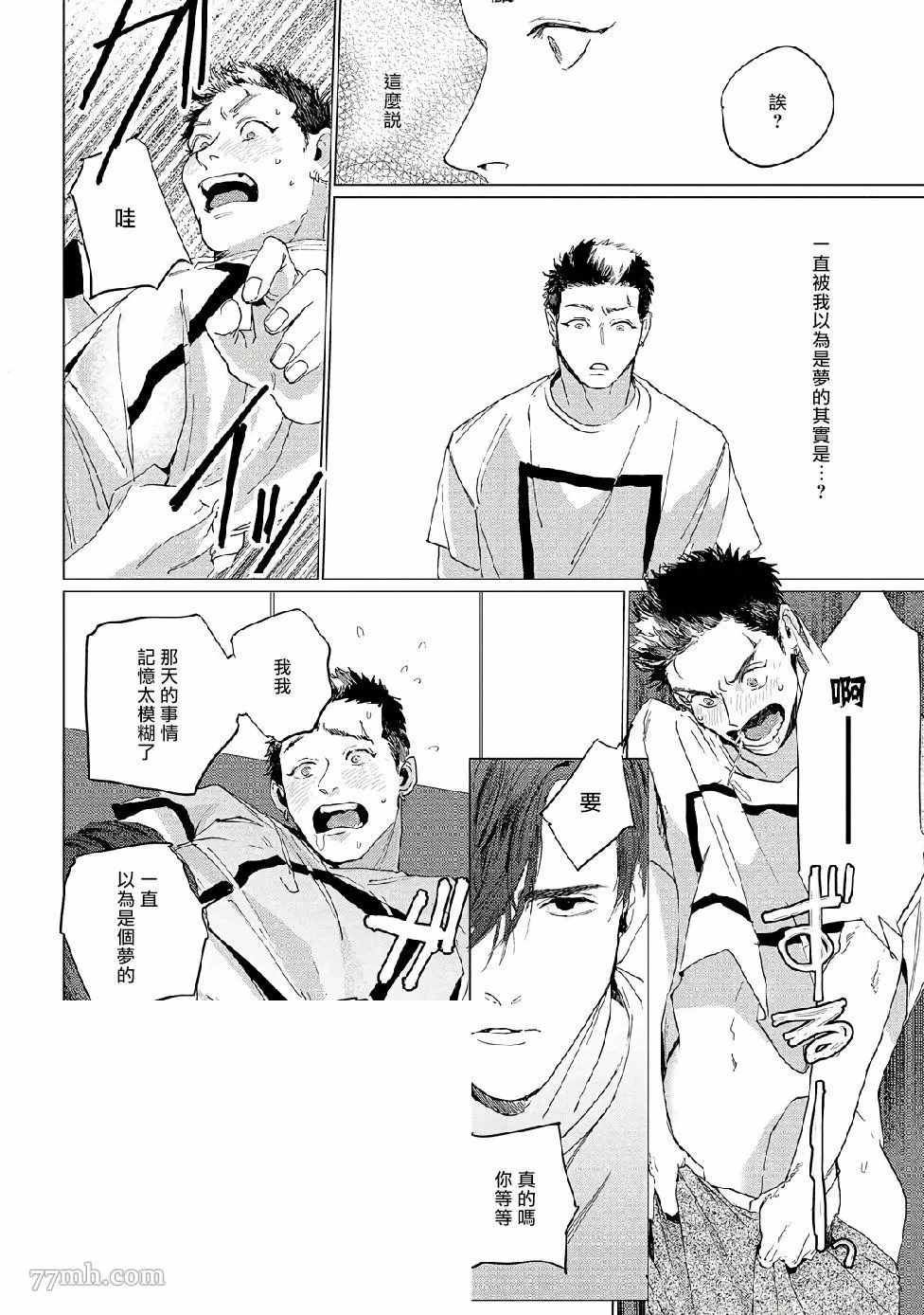 傻狗一样可爱的他漫画,第2话1图