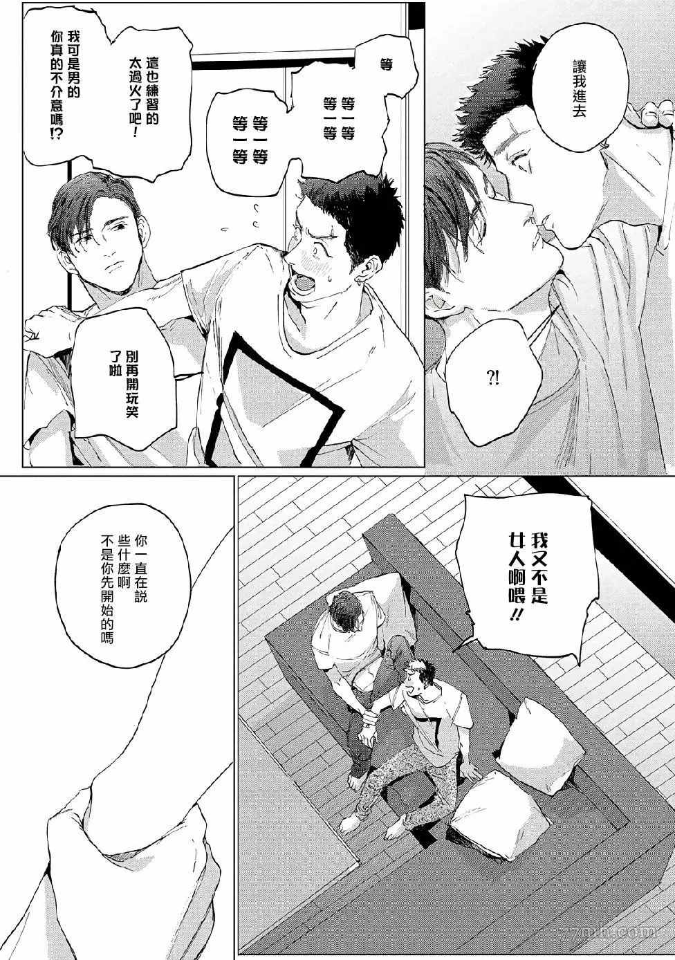 傻狗一样可爱的他漫画,第2话4图