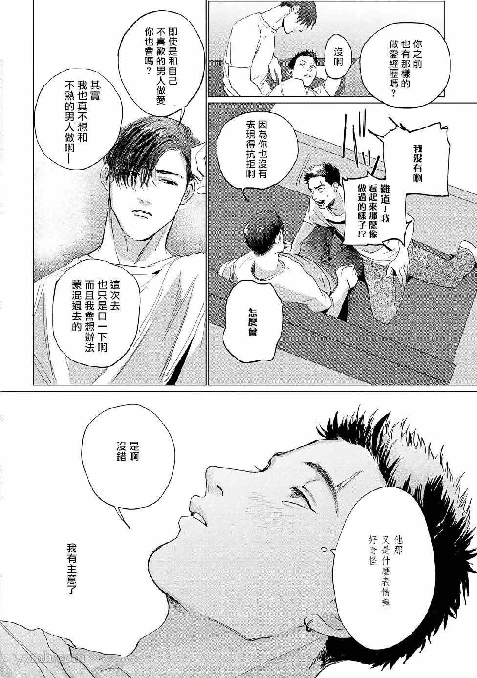 傻狗一样可爱的他漫画,第2话3图