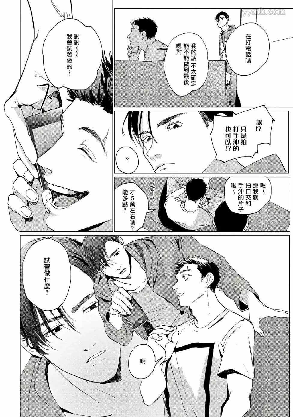 傻狗一样可爱的他漫画,第2话3图