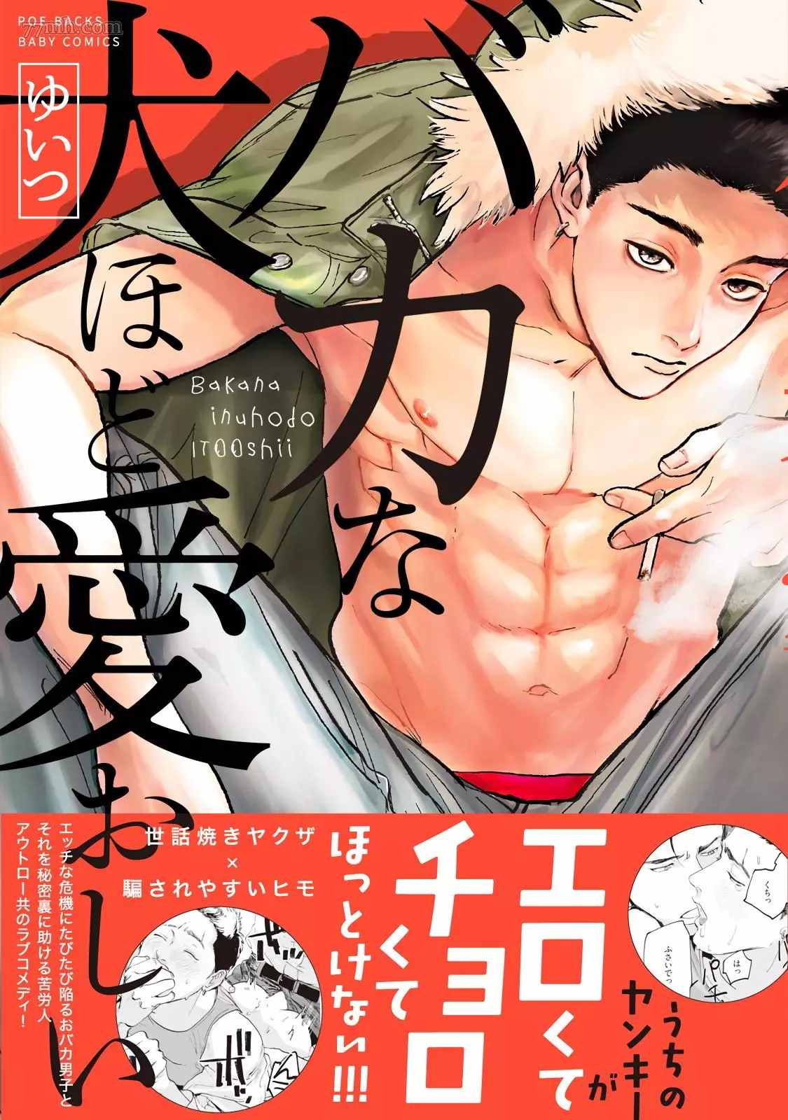 傻狗一样可爱的他漫画,第2话1图