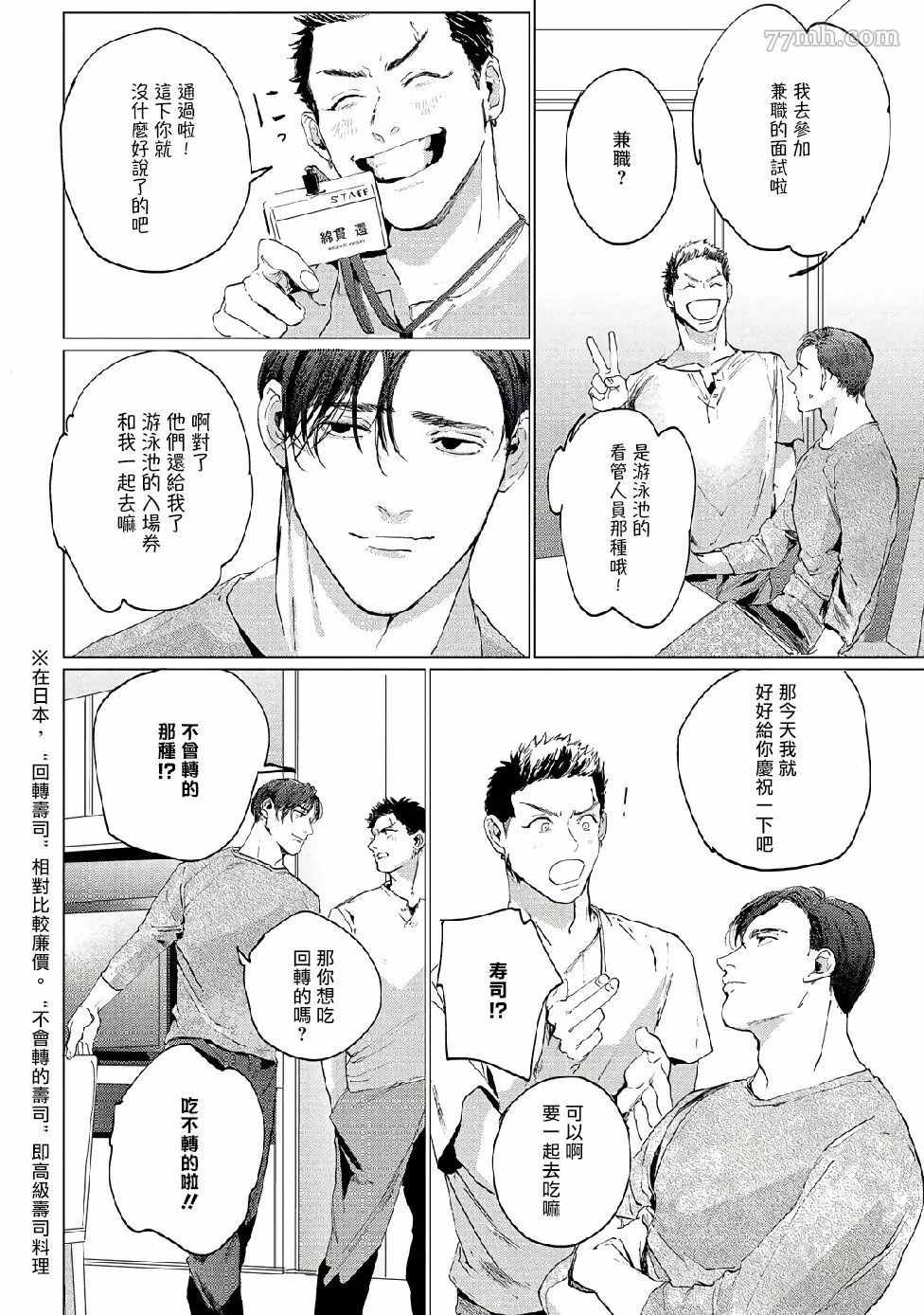 傻狗一样可爱的他漫画,第2话5图