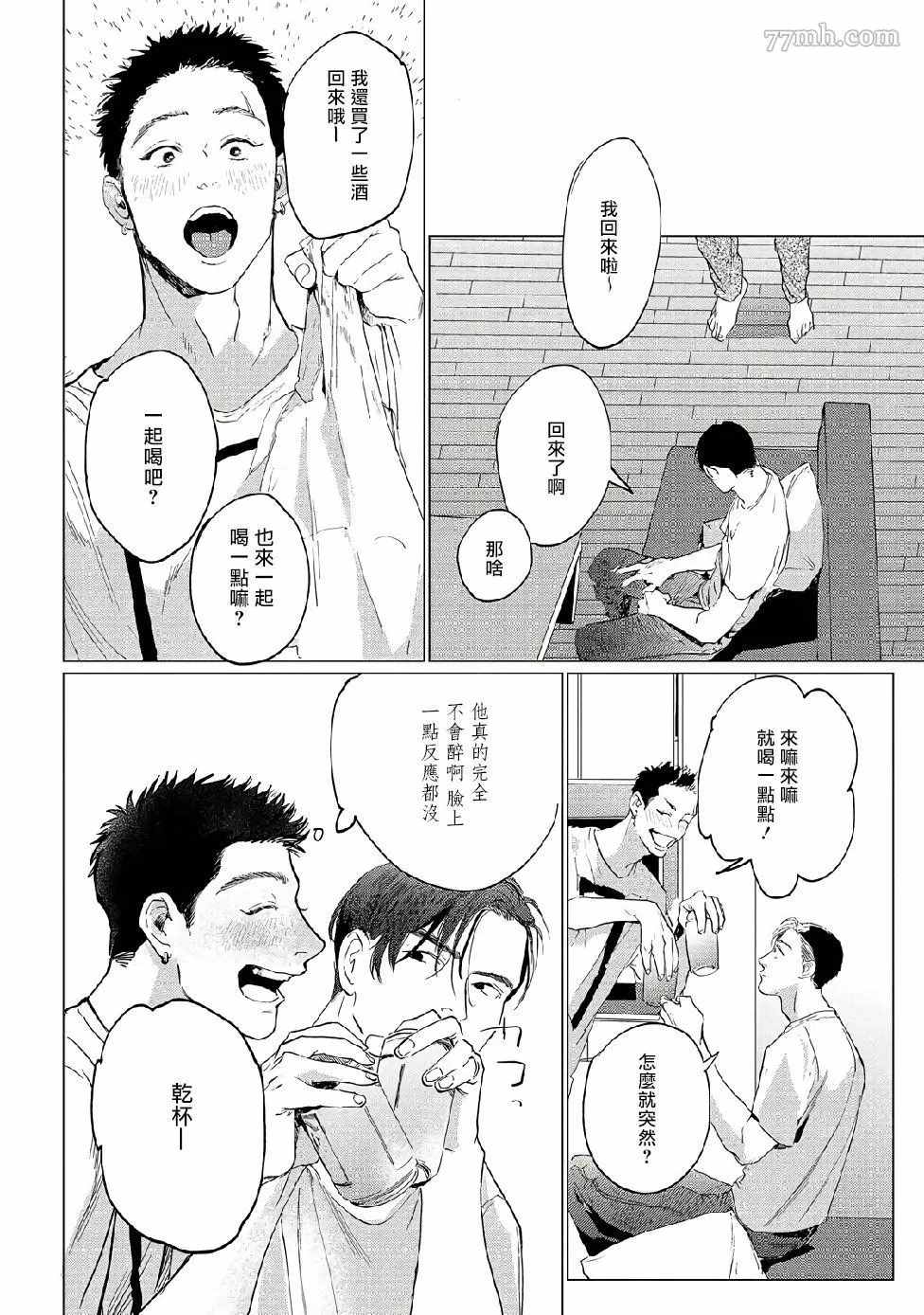 傻狗一样可爱的他漫画,第2话1图