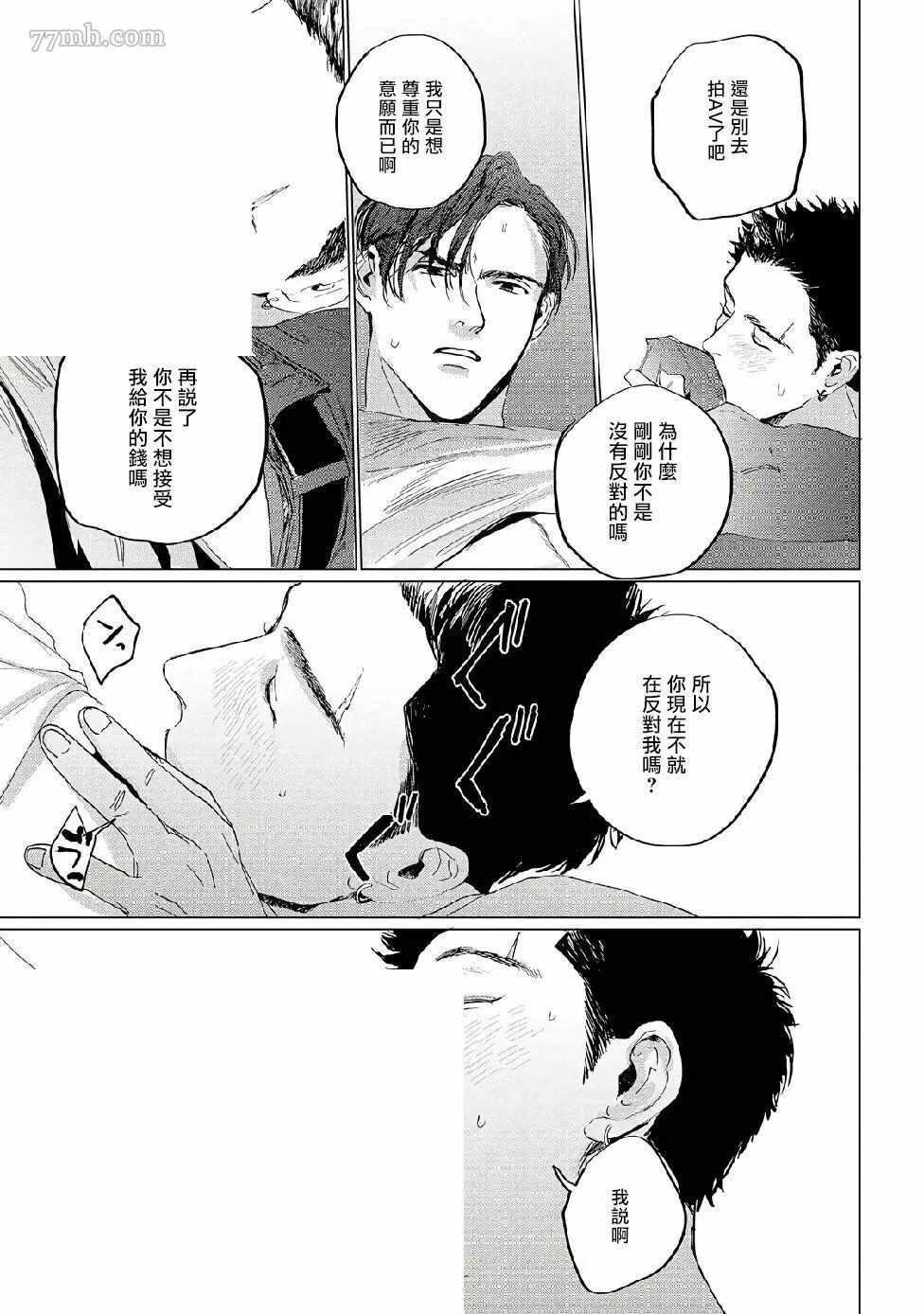 傻狗一样可爱的他漫画,第2话1图